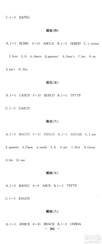 四川大学出版社2019名校课堂内外七年级数学上册人教版答案