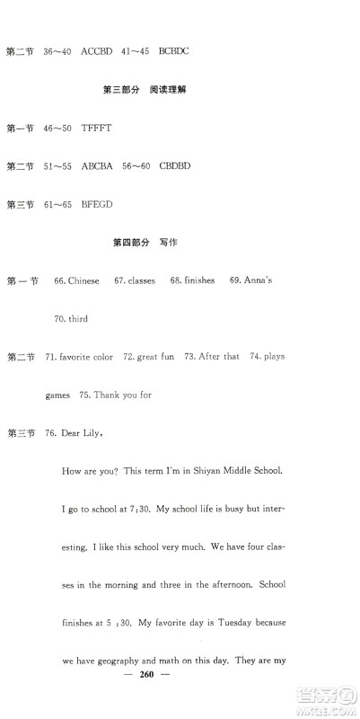 四川大学出版社2019名校课堂内外七年级数学上册人教版答案