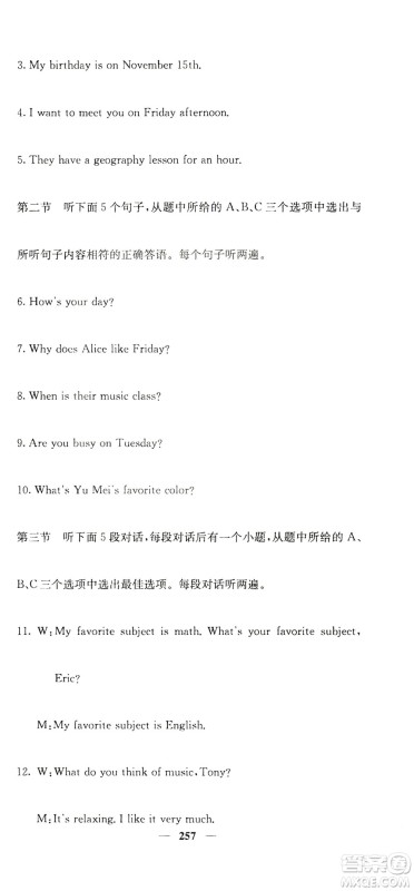 四川大学出版社2019名校课堂内外七年级数学上册人教版答案