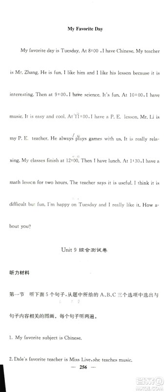 四川大学出版社2019名校课堂内外七年级数学上册人教版答案