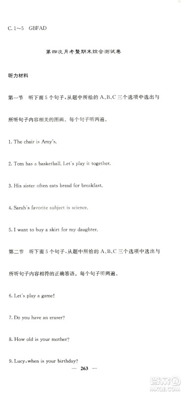 四川大学出版社2019名校课堂内外七年级数学上册人教版答案