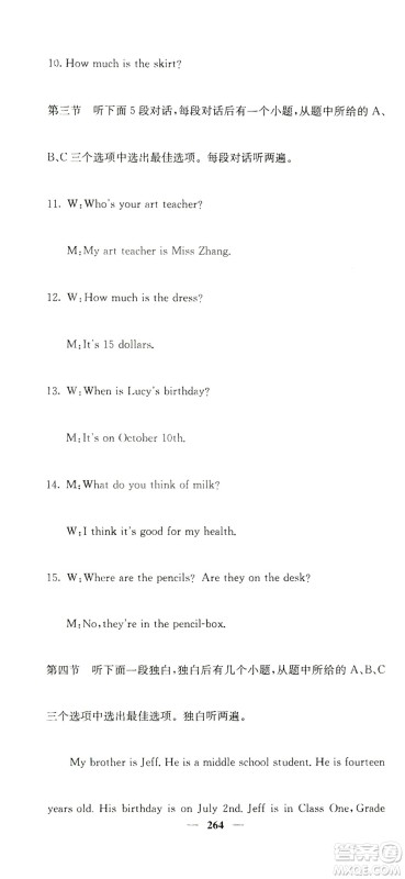 四川大学出版社2019名校课堂内外七年级数学上册人教版答案