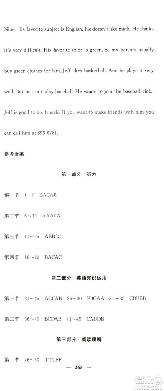 四川大学出版社2019名校课堂内外七年级数学上册人教版答案