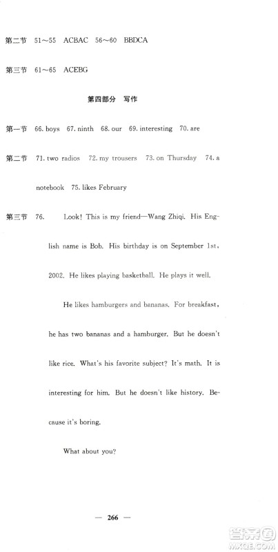 四川大学出版社2019名校课堂内外七年级数学上册人教版答案