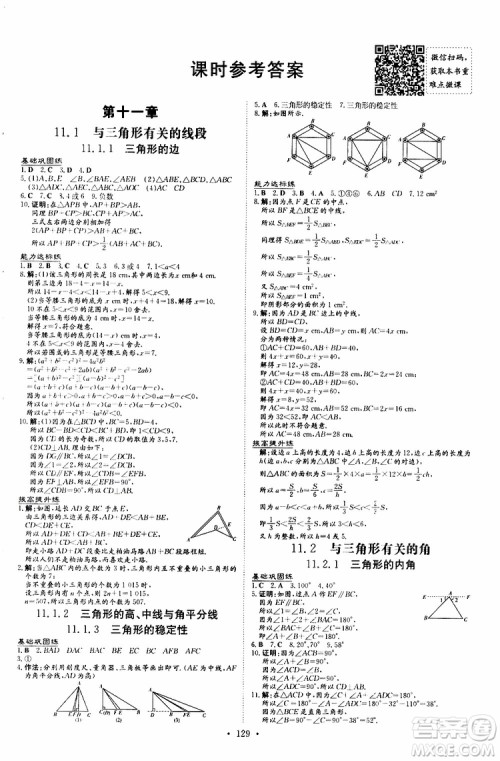 2020版导与练练案课时作业本数学八年级上册人教版参考答案