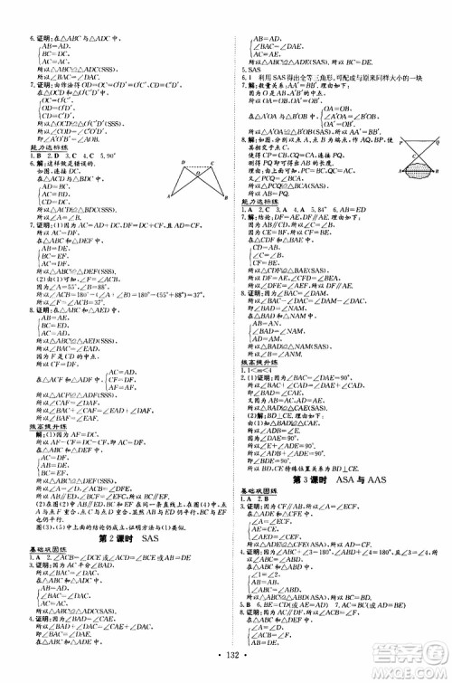 2020版导与练练案课时作业本数学八年级上册人教版参考答案