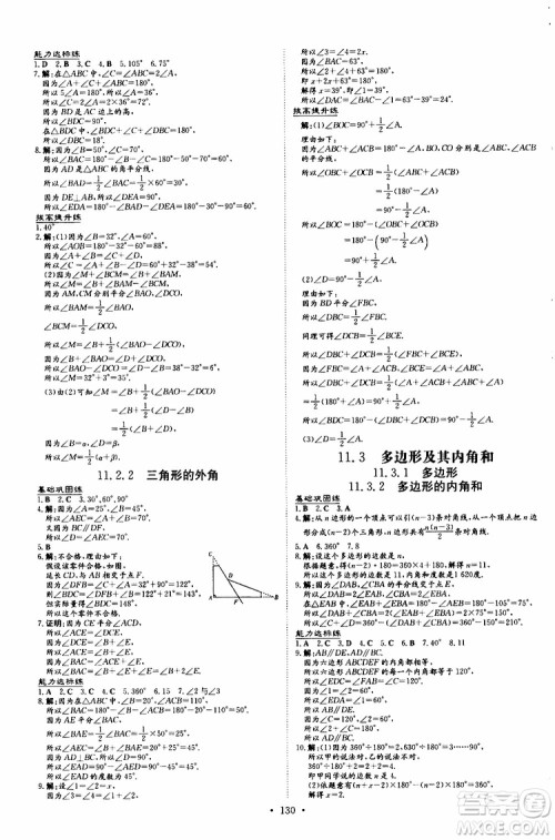 2020版导与练练案课时作业本数学八年级上册人教版参考答案