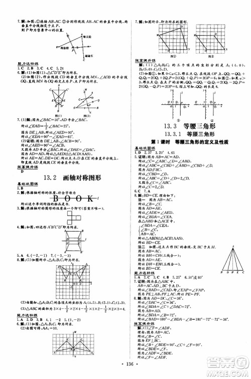 2020版导与练练案课时作业本数学八年级上册人教版参考答案