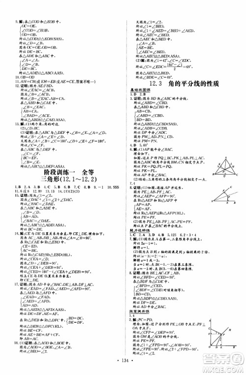 2020版导与练练案课时作业本数学八年级上册人教版参考答案