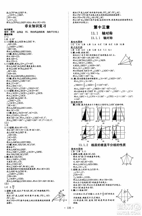 2020版导与练练案课时作业本数学八年级上册人教版参考答案