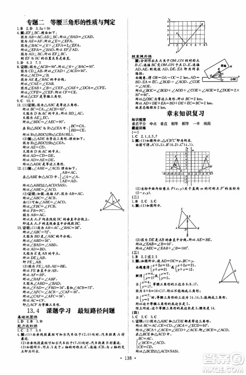 2020版导与练练案课时作业本数学八年级上册人教版参考答案