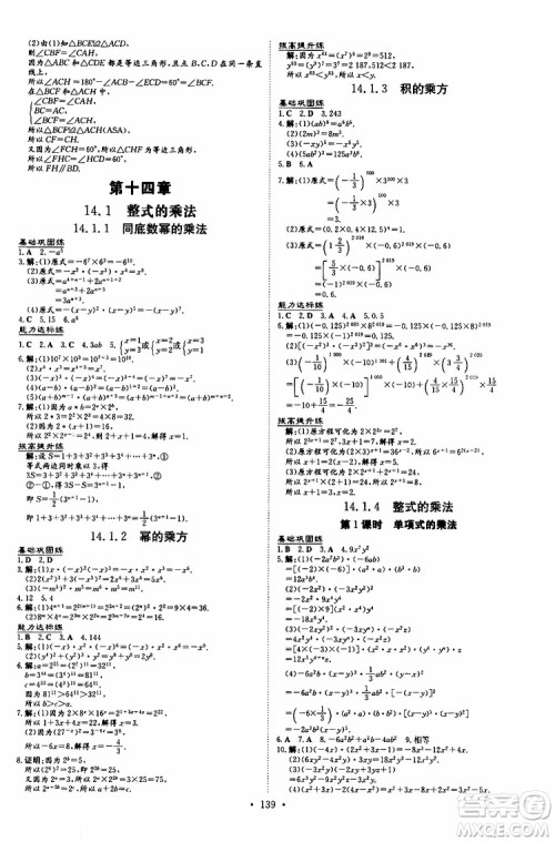 2020版导与练练案课时作业本数学八年级上册人教版参考答案