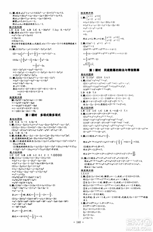 2020版导与练练案课时作业本数学八年级上册人教版参考答案