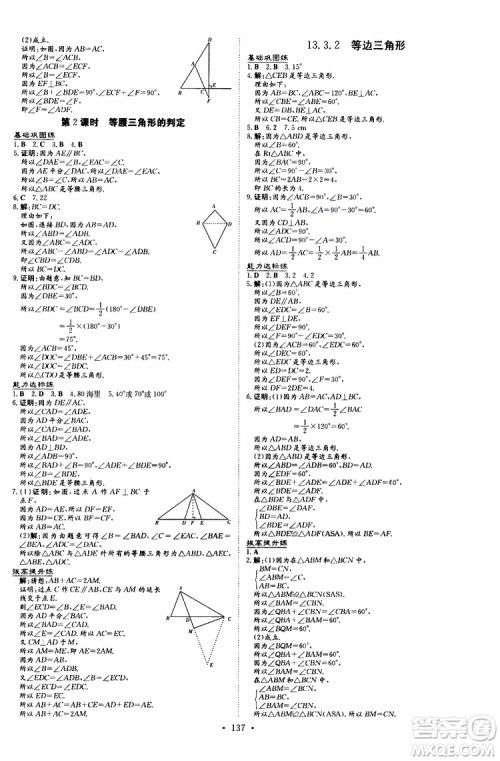 2020版导与练练案课时作业本数学八年级上册人教版参考答案