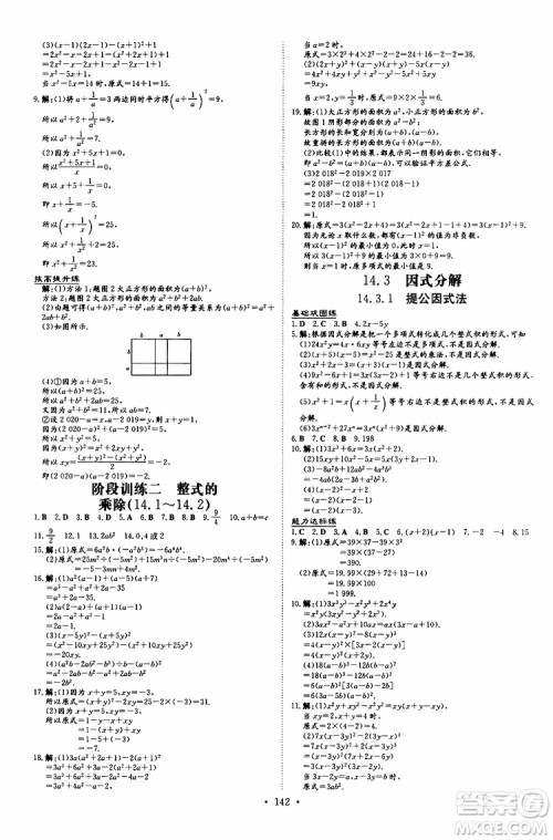 2020版导与练练案课时作业本数学八年级上册人教版参考答案