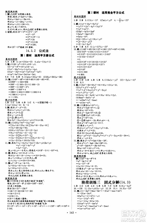 2020版导与练练案课时作业本数学八年级上册人教版参考答案