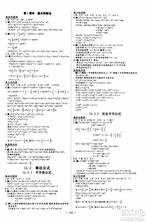 2020版导与练练案课时作业本数学八年级上册人教版参考答案