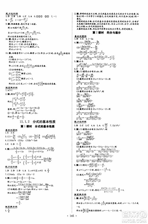 2020版导与练练案课时作业本数学八年级上册人教版参考答案