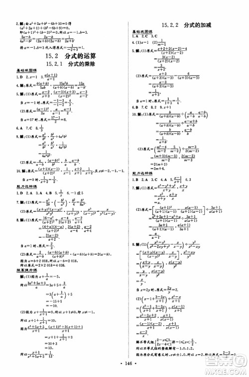 2020版导与练练案课时作业本数学八年级上册人教版参考答案