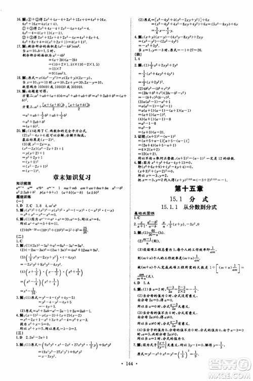 2020版导与练练案课时作业本数学八年级上册人教版参考答案