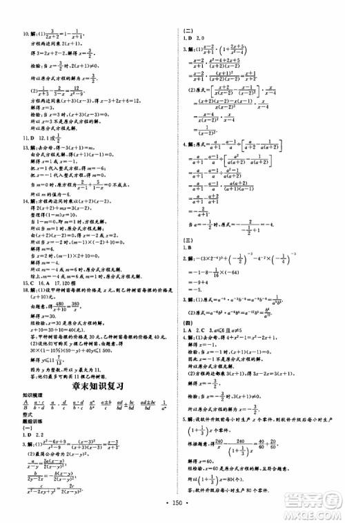 2020版导与练练案课时作业本数学八年级上册人教版参考答案