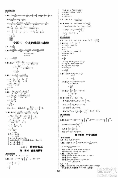 2020版导与练练案课时作业本数学八年级上册人教版参考答案