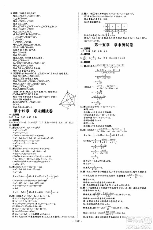 2020版导与练练案课时作业本数学八年级上册人教版参考答案