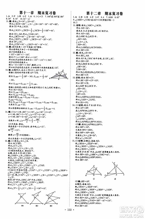 2020版导与练练案课时作业本数学八年级上册人教版参考答案