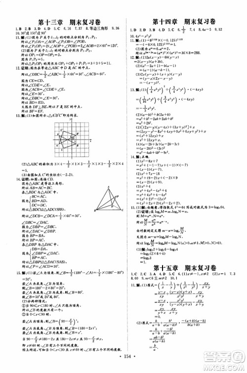 2020版导与练练案课时作业本数学八年级上册人教版参考答案