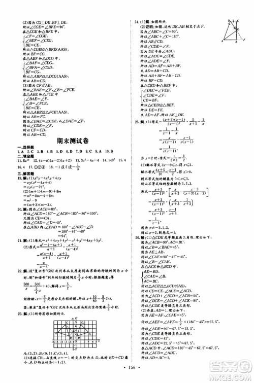 2020版导与练练案课时作业本数学八年级上册人教版参考答案