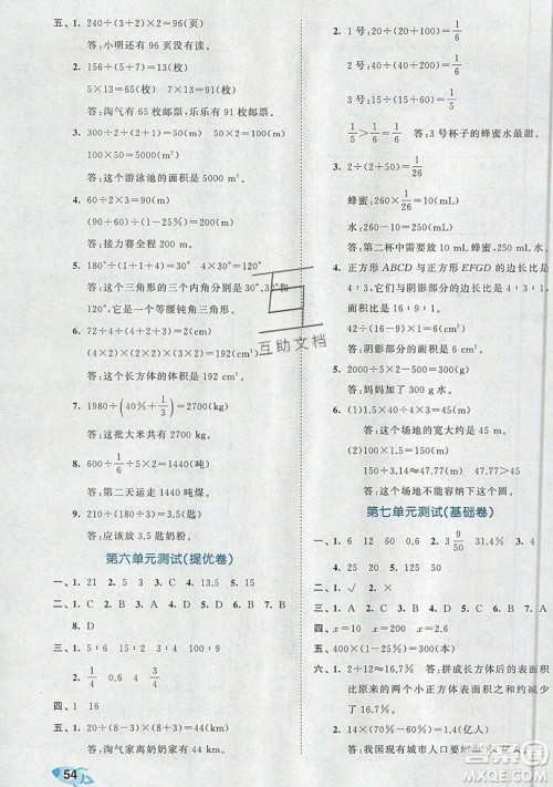 西安出版社小儿郎2019曲一线53全优卷小学数学六年级上册北师大BSD版答案 西安出版社小儿郎2019曲一线53全优卷小学数学六年级上册北师大BSD版答案