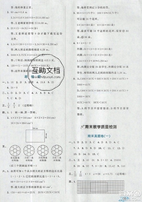 西安出版社小儿郎2019曲一线53全优卷小学数学六年级上册北师大BSD版答案 西安出版社小儿郎2019曲一线53全优卷小学数学六年级上册北师大BSD版答案