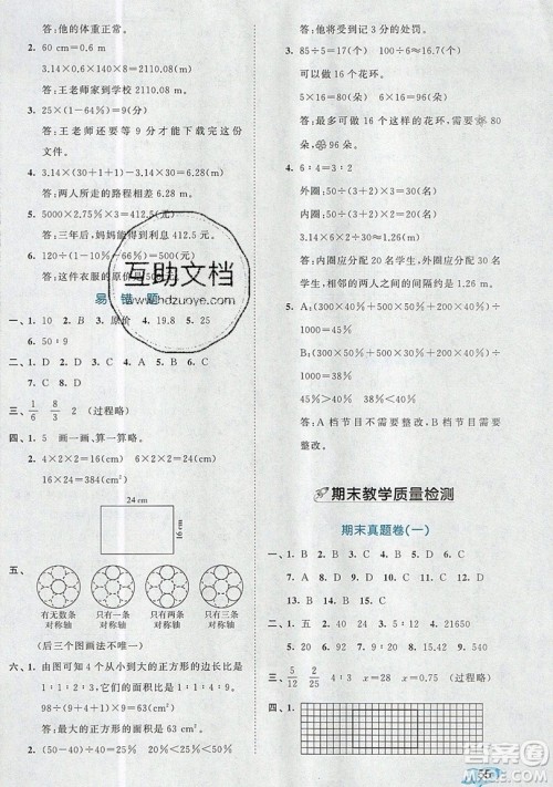 西安出版社小儿郎2019曲一线53全优卷小学数学六年级上册北师大BSD版答案