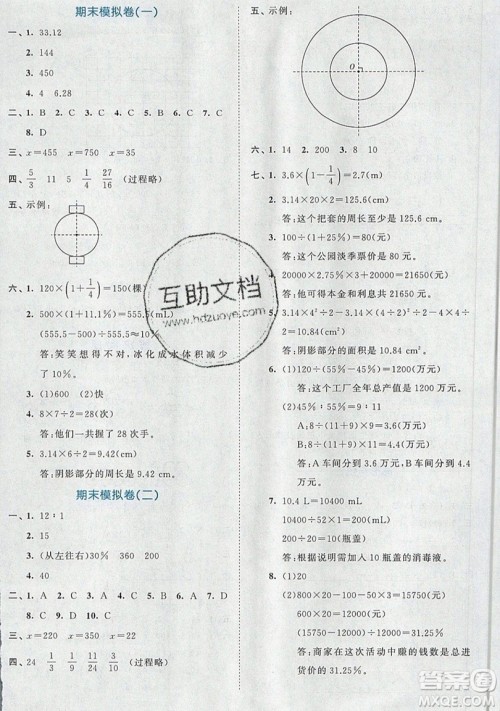 西安出版社小儿郎2019曲一线53全优卷小学数学六年级上册北师大BSD版答案 西安出版社小儿郎2019曲一线53全优卷小学数学六年级上册北师大BSD版答案