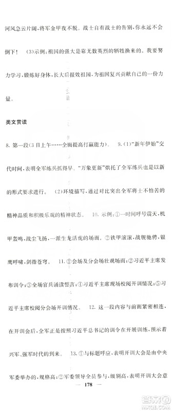 四川大学出版社2019名校课堂内外八年级语文上册人教版答案