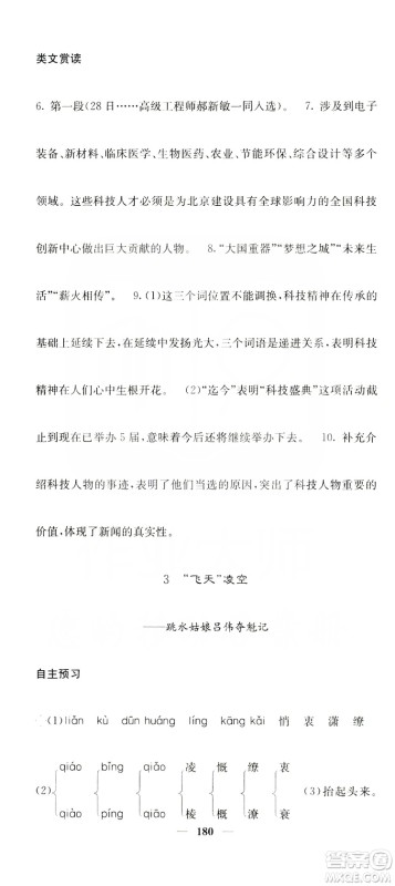 四川大学出版社2019名校课堂内外八年级语文上册人教版答案