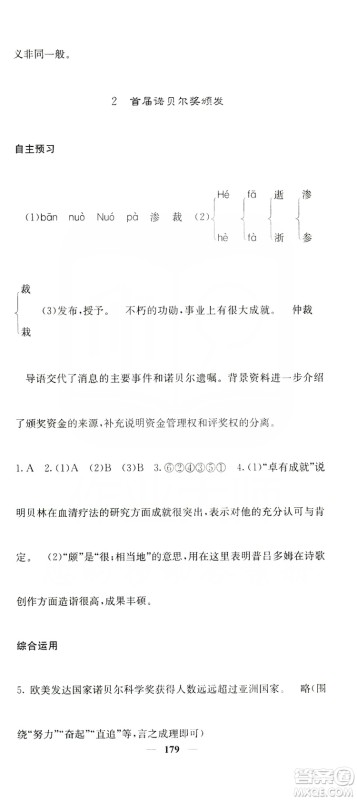 四川大学出版社2019名校课堂内外八年级语文上册人教版答案