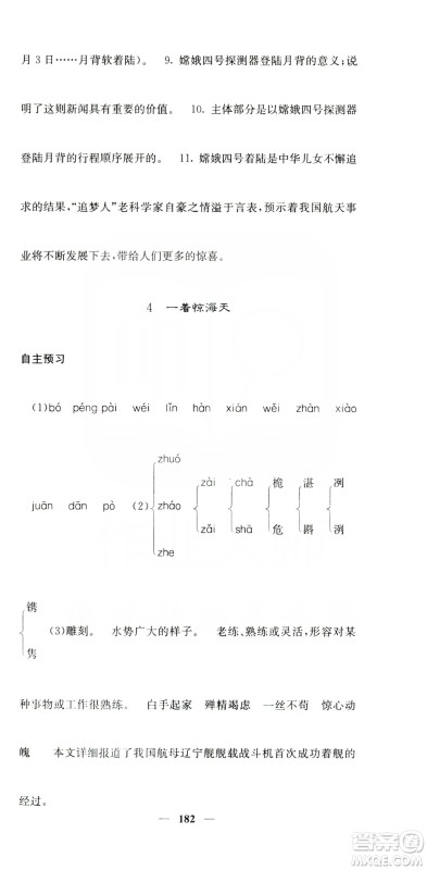 四川大学出版社2019名校课堂内外八年级语文上册人教版答案