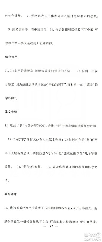 四川大学出版社2019名校课堂内外八年级语文上册人教版答案