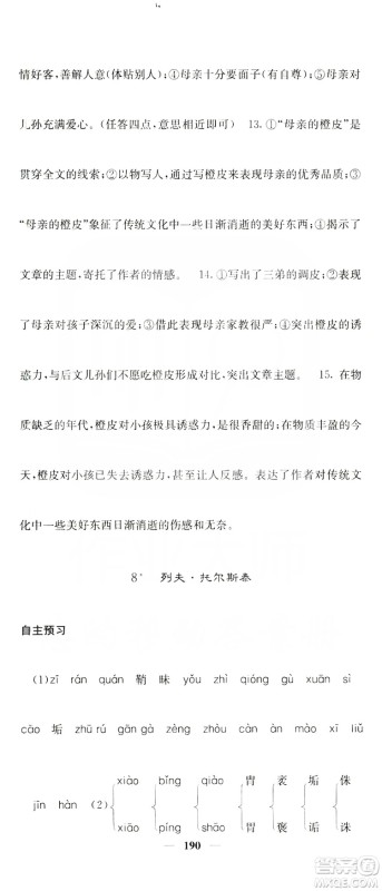 四川大学出版社2019名校课堂内外八年级语文上册人教版答案