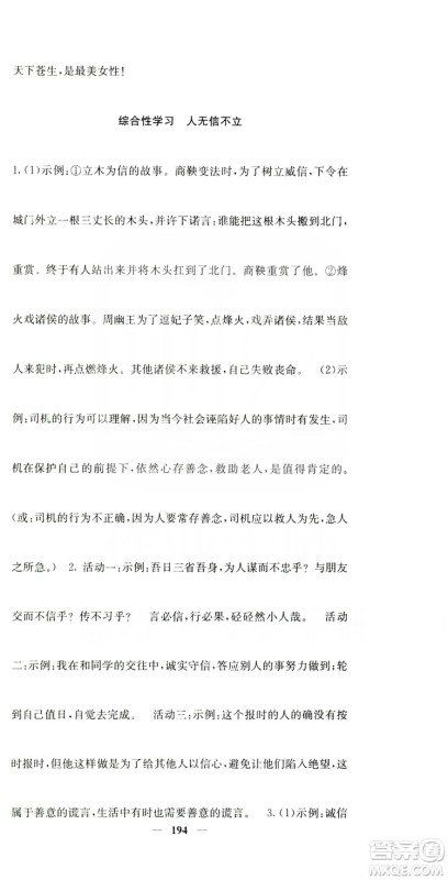 四川大学出版社2019名校课堂内外八年级语文上册人教版答案