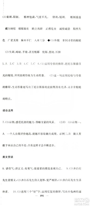 四川大学出版社2019名校课堂内外八年级语文上册人教版答案