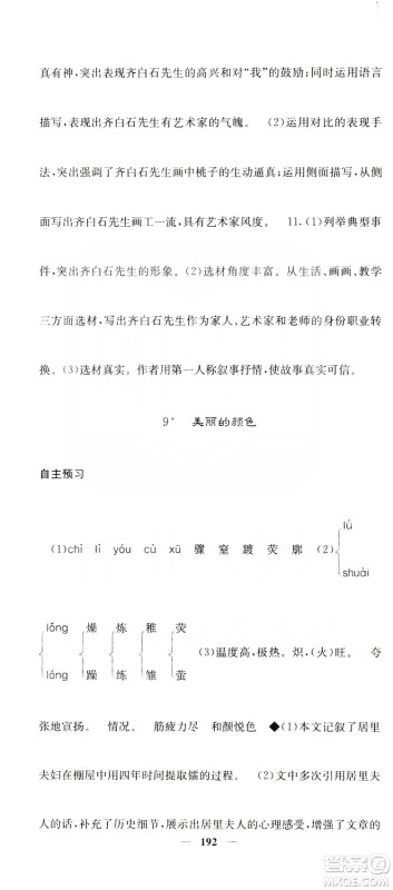 四川大学出版社2019名校课堂内外八年级语文上册人教版答案