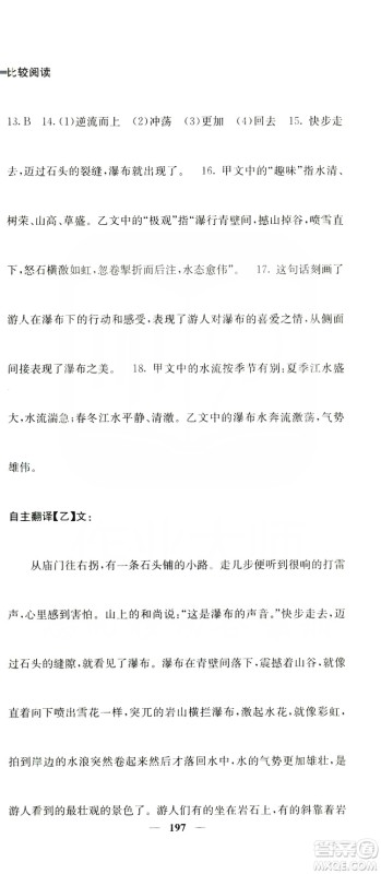 四川大学出版社2019名校课堂内外八年级语文上册人教版答案