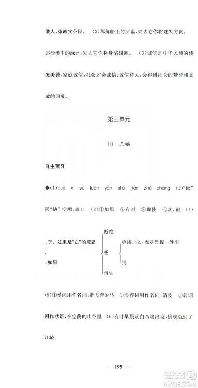 四川大学出版社2019名校课堂内外八年级语文上册人教版答案
