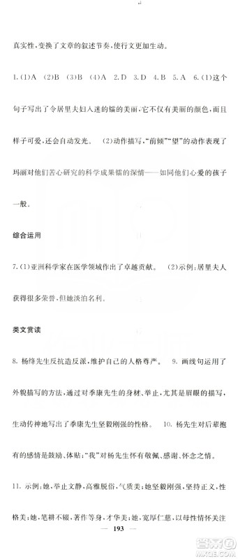 四川大学出版社2019名校课堂内外八年级语文上册人教版答案