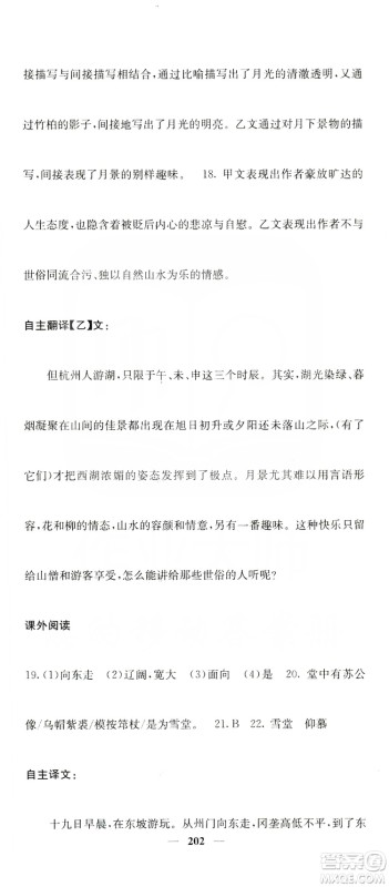 四川大学出版社2019名校课堂内外八年级语文上册人教版答案