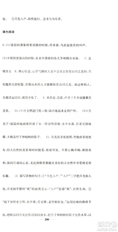 四川大学出版社2019名校课堂内外八年级语文上册人教版答案