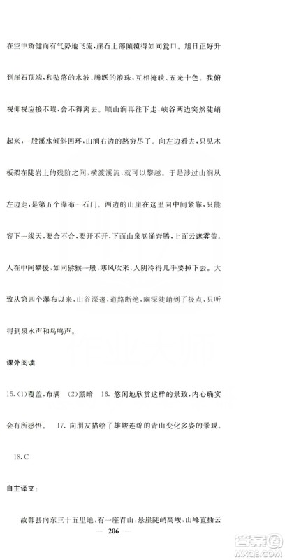 四川大学出版社2019名校课堂内外八年级语文上册人教版答案