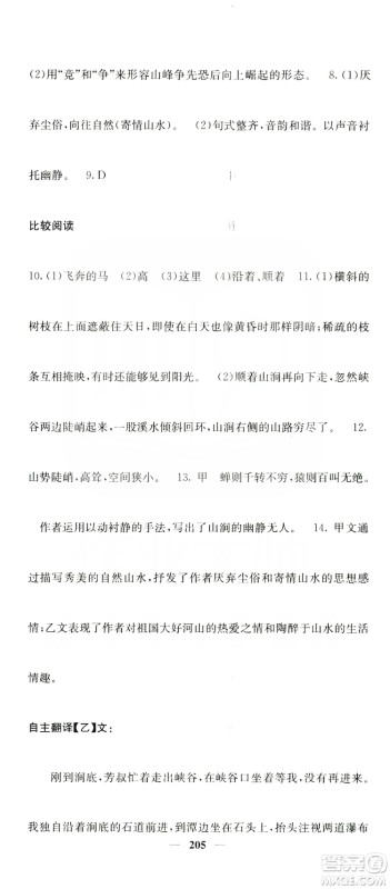 四川大学出版社2019名校课堂内外八年级语文上册人教版答案